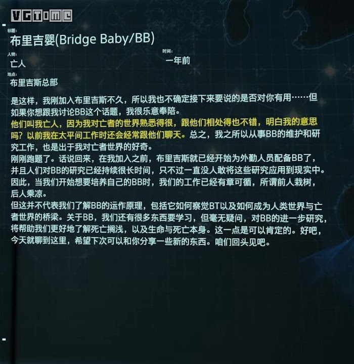 死亡擱淺 (Death Stranding)  全訪談資料分享