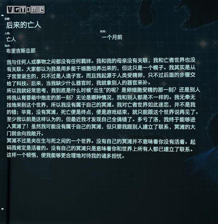 死亡擱淺 (Death Stranding)  全訪談資料分享
