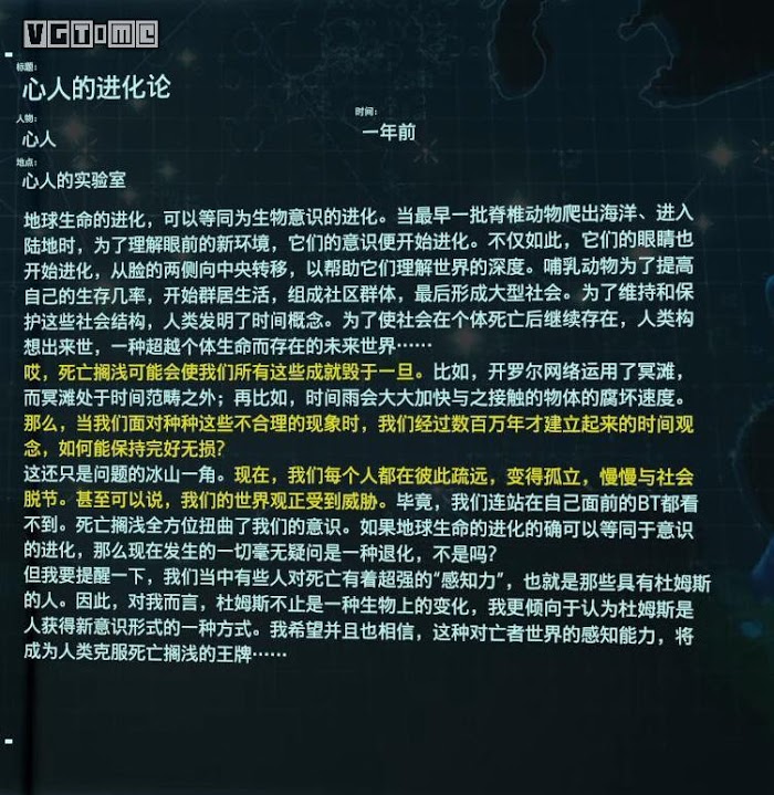 死亡擱淺 (Death Stranding)  全訪談資料分享