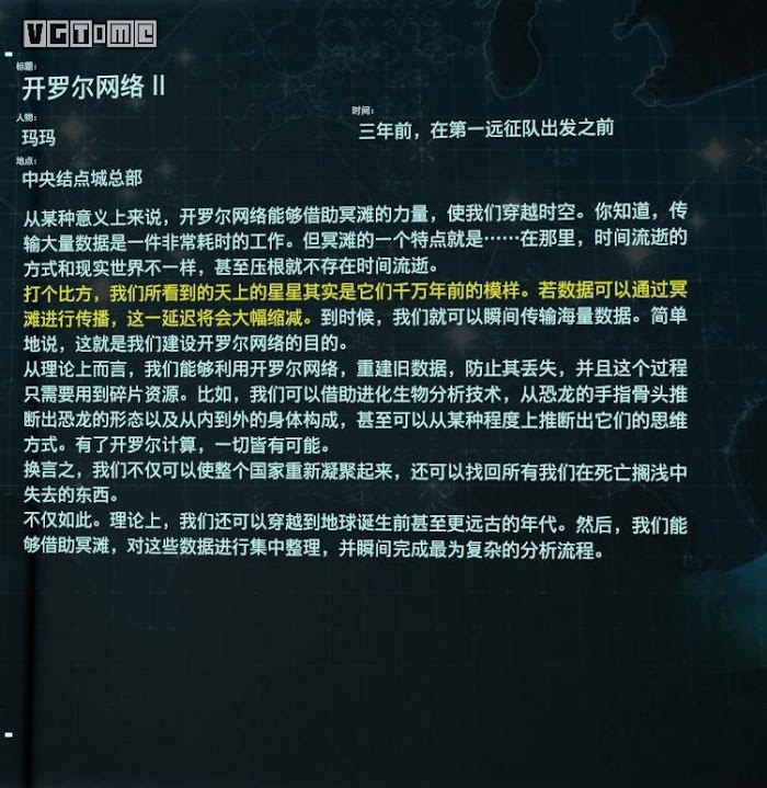 死亡擱淺 (Death Stranding)  全訪談資料分享