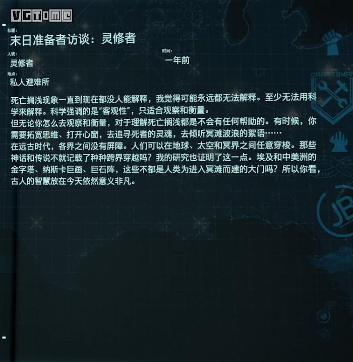 死亡擱淺 (Death Stranding)  全訪談資料分享