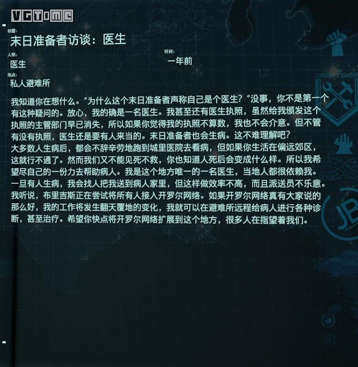 死亡擱淺 (Death Stranding)  全訪談資料分享