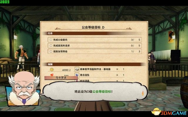 FAIRY TAIL 魔導少年 一、二章居民請求委託任務攻略分享