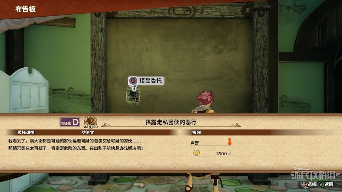 FAIRY TAIL 魔導少年 第一章流程圖文攻略