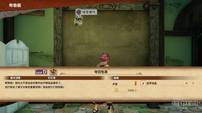 FAIRY TAIL 魔導少年 第一章流程圖文攻略