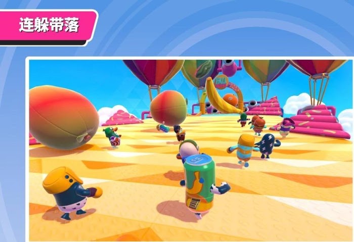 糖豆人 終極淘汰賽 (Fall Guys) 各種類別關卡展示