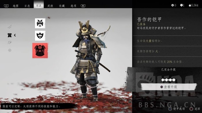 對馬戰鬼 (Ghost of Tsushima) 套裝滿級效果與外觀展示
