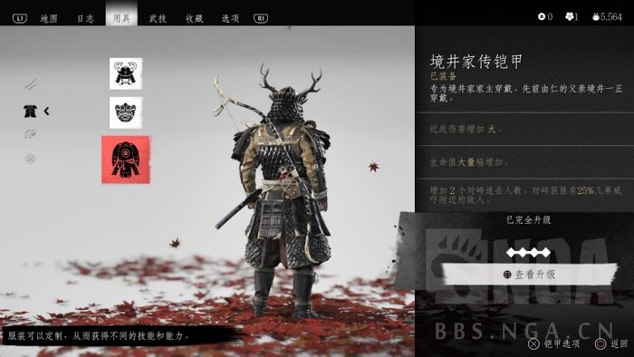 對馬戰鬼 (Ghost of Tsushima) 套裝滿級效果與外觀展示