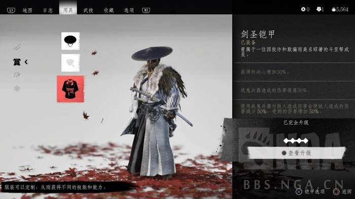 對馬戰鬼 (Ghost of Tsushima) 套裝滿級效果與外觀展示