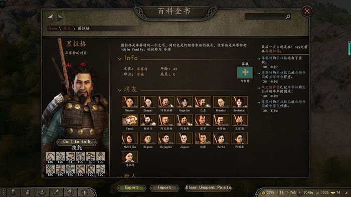 騎馬與砍殺 2 各勢力封臣特點介紹 圖2