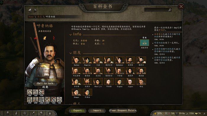 騎馬與砍殺 2 各勢力封臣特點介紹 圖3