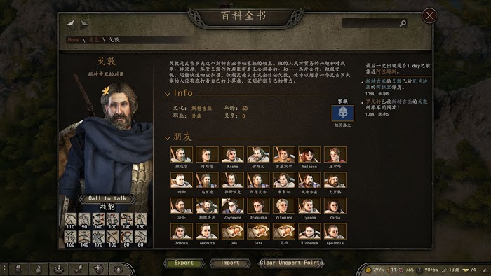 騎馬與砍殺 2 各勢力封臣特點介紹 圖6