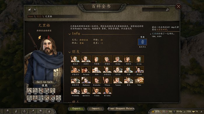 騎馬與砍殺 2 各勢力封臣特點介紹 圖7