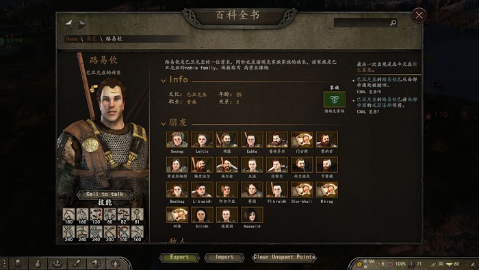 騎馬與砍殺 2 各勢力封臣特點介紹 圖12