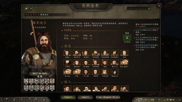 騎馬與砍殺 2 各勢力封臣特點介紹 圖13