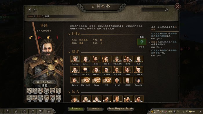 騎馬與砍殺 2 各勢力封臣特點介紹 圖14