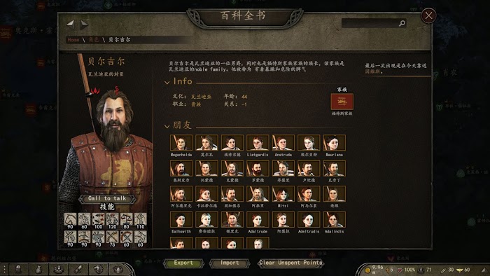 騎馬與砍殺 2 各勢力封臣特點介紹 圖15
