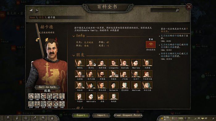 騎馬與砍殺 2 各勢力封臣特點介紹 圖16