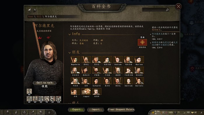 騎馬與砍殺 2 各勢力封臣特點介紹 圖18