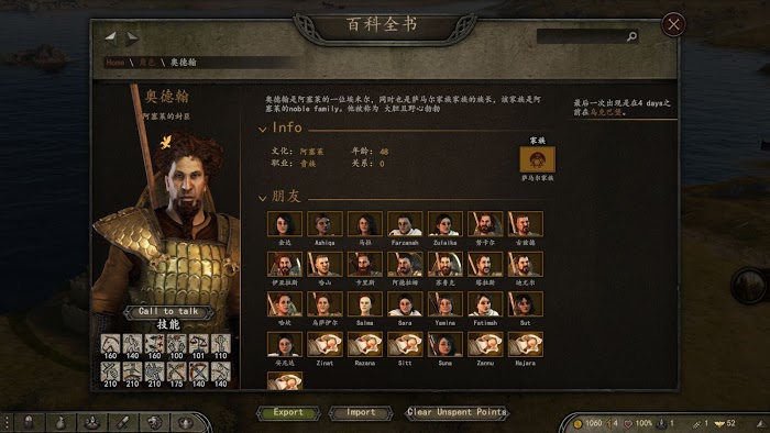 騎馬與砍殺 2 各勢力封臣特點介紹 圖22