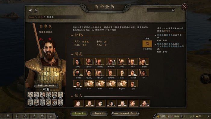 騎馬與砍殺 2 各勢力封臣特點介紹 圖23