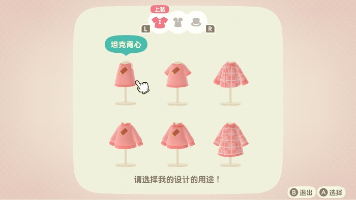 集合啦 動物森友會 設計自己的衣服教學