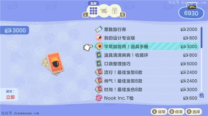 集合啦 動物森友會 邀請Amiibo動物教學