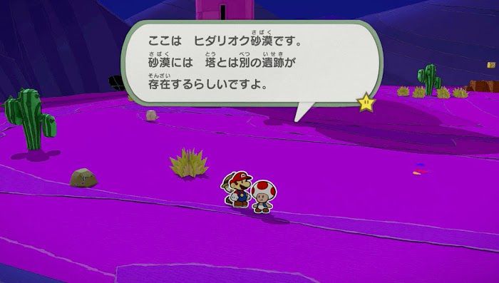 紙片瑪利歐 摺紙國王 全奇諾比奧、寶物、隱藏磚收集攻略 part2
