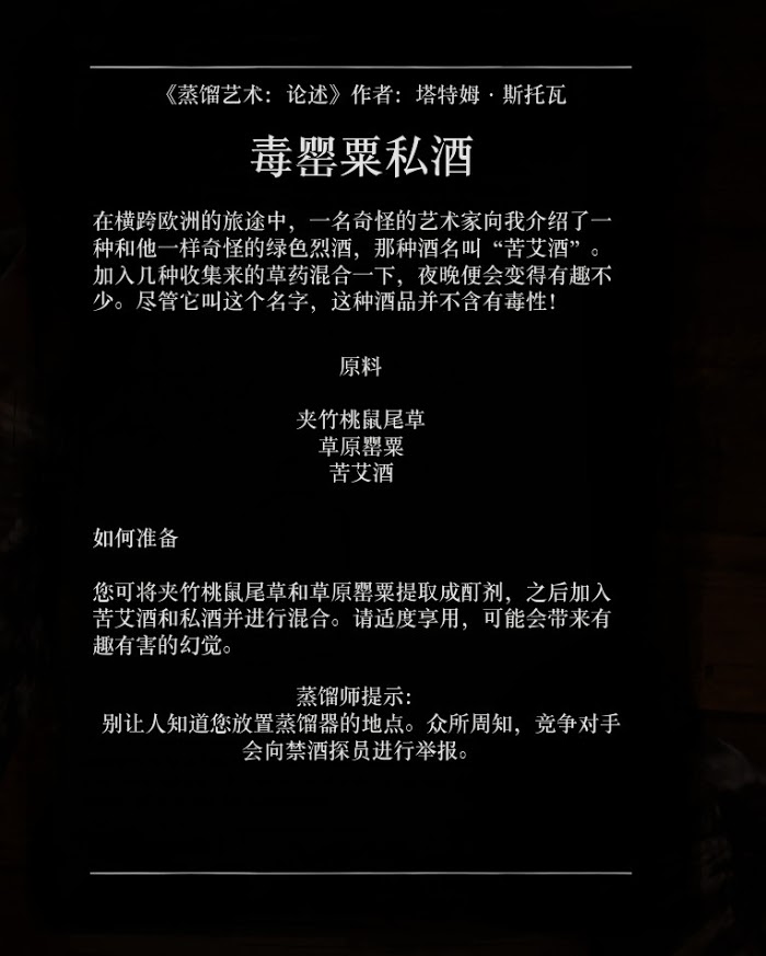 碧血狂殺2 (Red Dead Redemption 2) 線上模式私酒販毒罌粟私酒配方取得方法