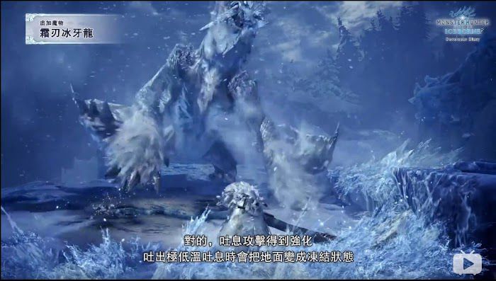 魔物獵人 世界 Iceborne 霜刃冰牙龍招式解析與打法講解