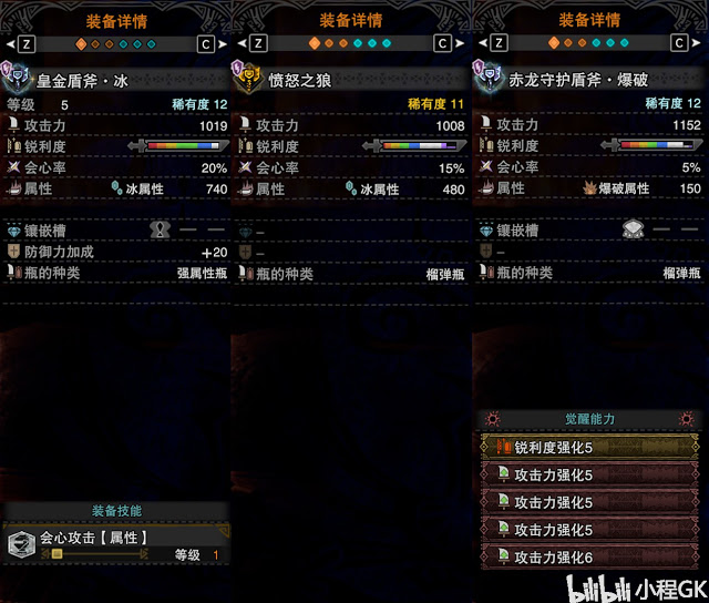 魔物獵人 世界 Iceborne 霜刃冰牙龍武器面板展示與深度評析