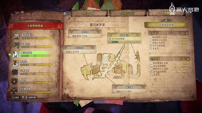 魔物獵人 世界 Iceborne 霜刃冰牙龍屬性弱點攻略