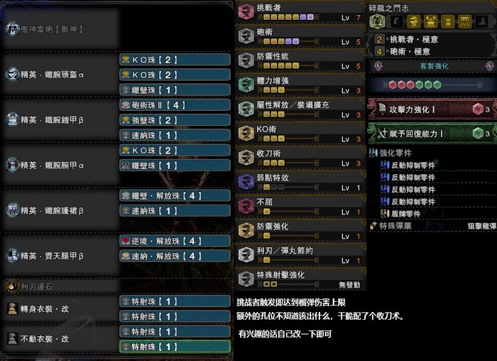 魔物獵人 世界 Iceborne 冰原榴彈重弩開荒配裝
