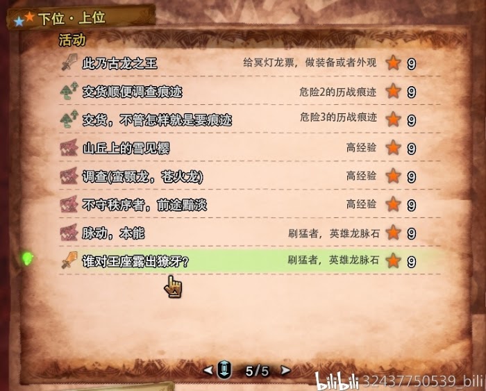 魔物獵人 世界 Iceborne 熱情之宴各活動獎勵整理