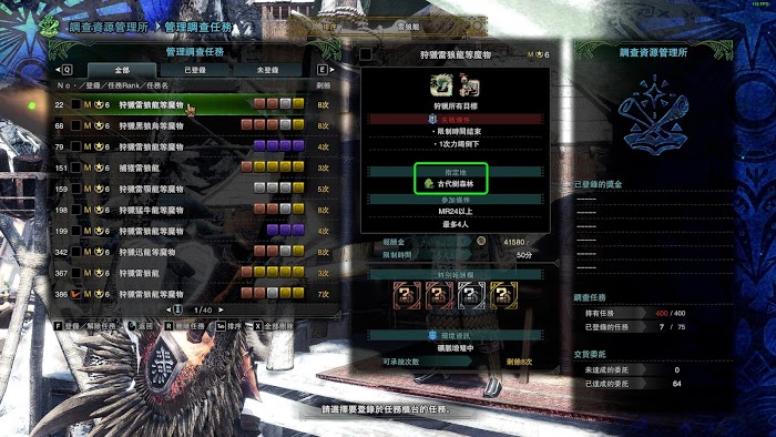 魔物獵人 世界 Iceborne 咆哮月夜的無雙獵人觀察委託攻略
