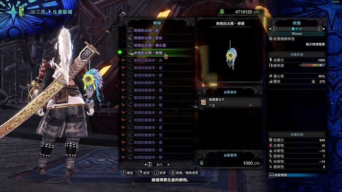 魔物獵人 世界 Iceborne 熱情票SP取得與用途方法