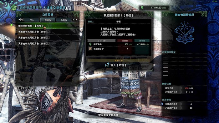 魔物獵人 世界 Iceborne 熱情票SP取得與用途方法