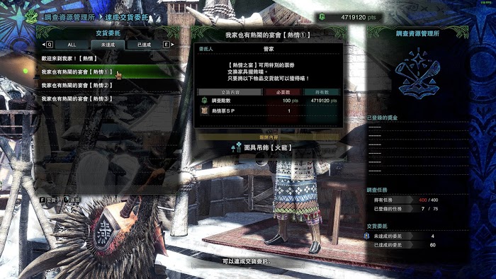 魔物獵人 世界 Iceborne 熱情票SP取得與用途方法