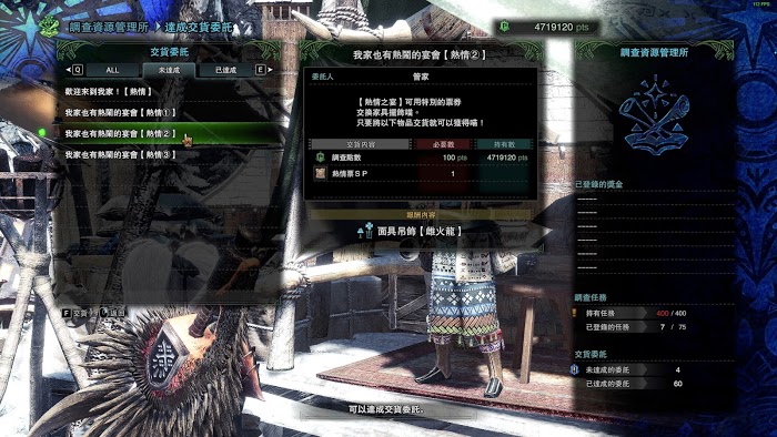 魔物獵人 世界 Iceborne 熱情票SP取得與用途方法