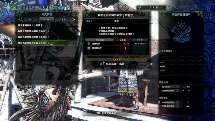 魔物獵人 世界 Iceborne 熱情票SP取得與用途方法