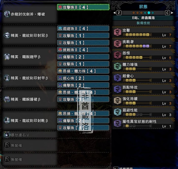 魔物獵人 世界 Iceborne 煌黑龍版本斬斧配裝講解