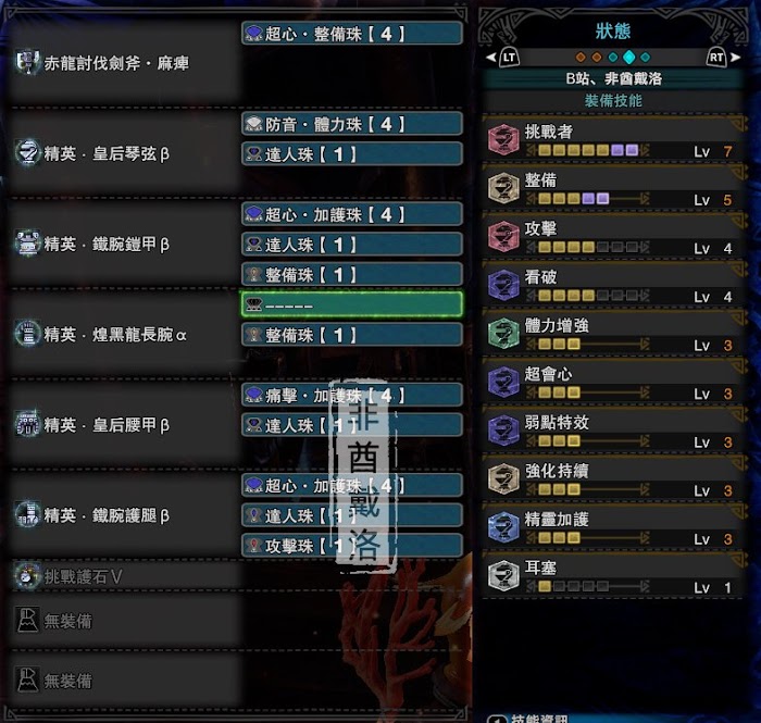 魔物獵人 世界 Iceborne 煌黑龍版本斬斧配裝講解
