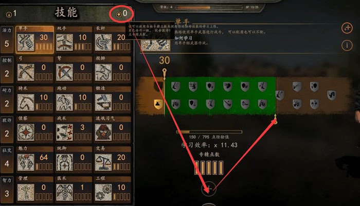 騎馬與砍殺 2 全技能天賦效果與需求等級分享