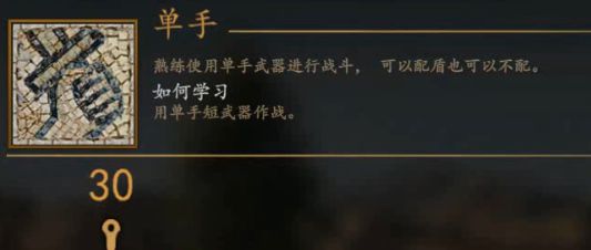 騎馬與砍殺 2 全技能天賦效果與需求等級分享