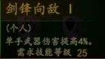 騎馬與砍殺 2 全技能天賦效果與需求等級分享