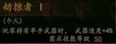 騎馬與砍殺 2 全技能天賦效果與需求等級分享