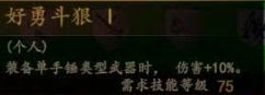 騎馬與砍殺 2 全技能天賦效果與需求等級分享