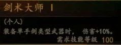 騎馬與砍殺 2 全技能天賦效果與需求等級分享