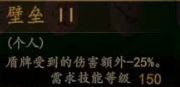 騎馬與砍殺 2 全技能天賦效果與需求等級分享