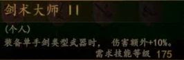 騎馬與砍殺 2 全技能天賦效果與需求等級分享